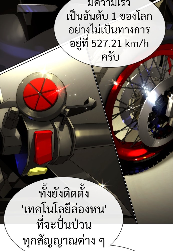 นักฆ่าย้อนวัย - หน้า 146
