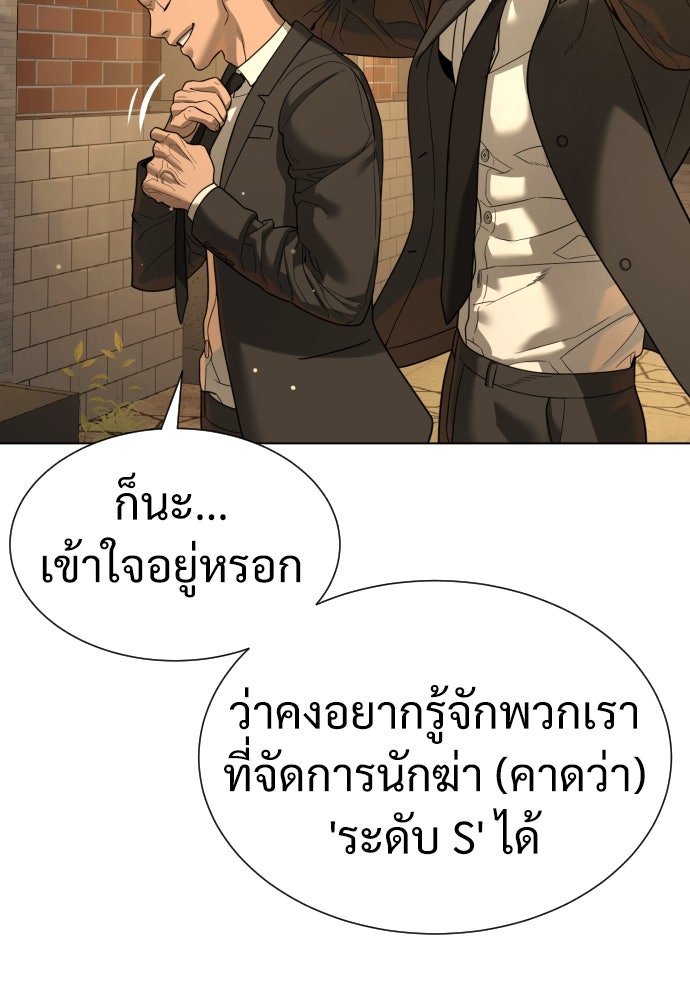 นักฆ่าย้อนวัย - หน้า 172