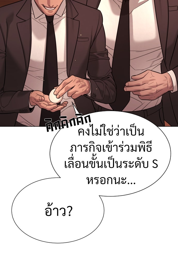 นักฆ่าย้อนวัย - หน้า 192