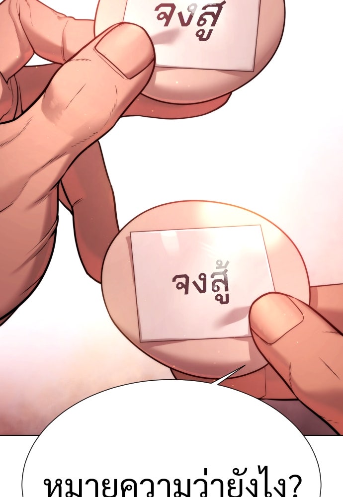 นักฆ่าย้อนวัย - หน้า 194