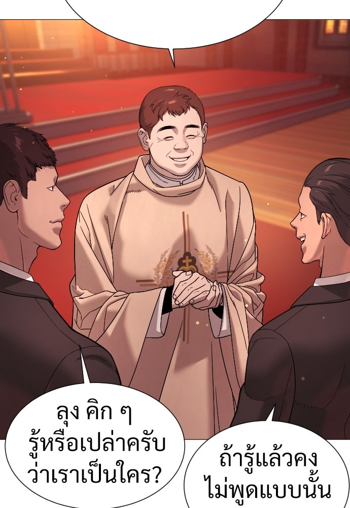 นักฆ่าย้อนวัย - หน้า 197