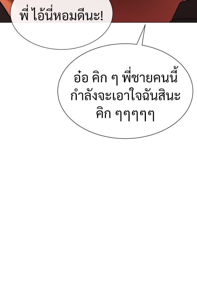 นักฆ่าย้อนวัย - หน้า 200
