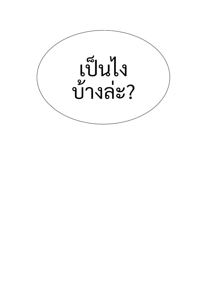 นักฆ่าย้อนวัย - หน้า 201