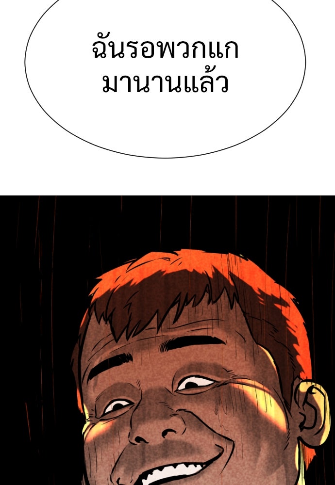 นักฆ่าย้อนวัย - หน้า 206