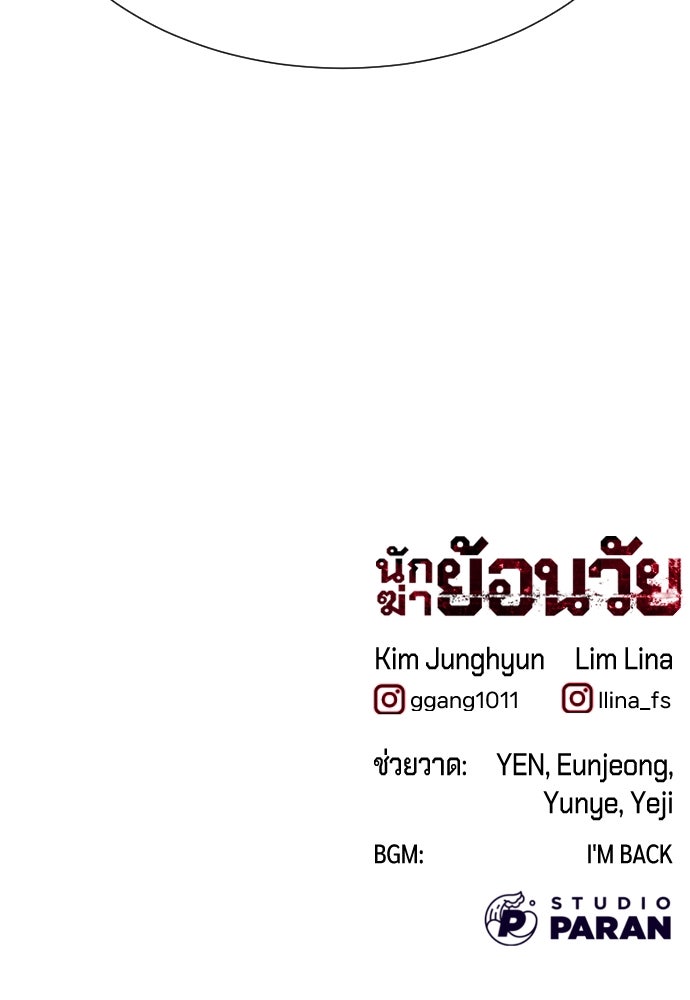 นักฆ่าย้อนวัย - หน้า 208