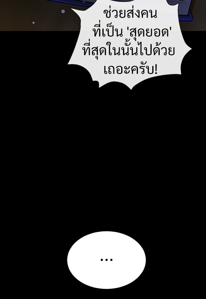 นักฆ่าย้อนวัย - หน้า 49