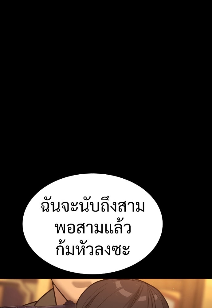 นักฆ่าย้อนวัย - หน้า 99