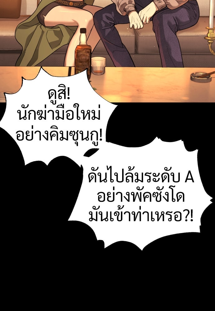 นักฆ่าย้อนวัย - หน้า 103