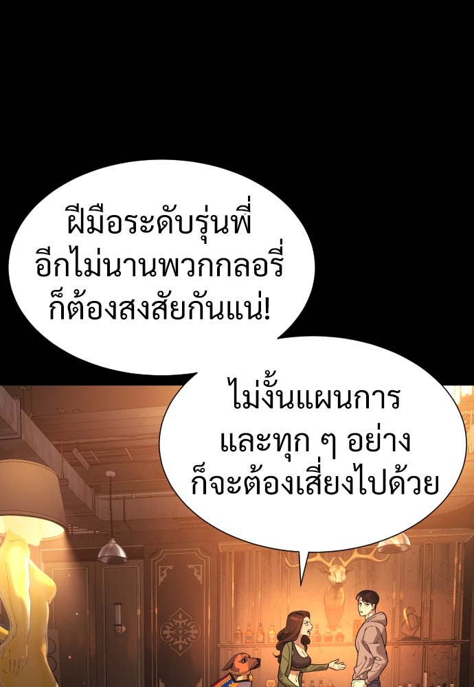 นักฆ่าย้อนวัย - หน้า 104