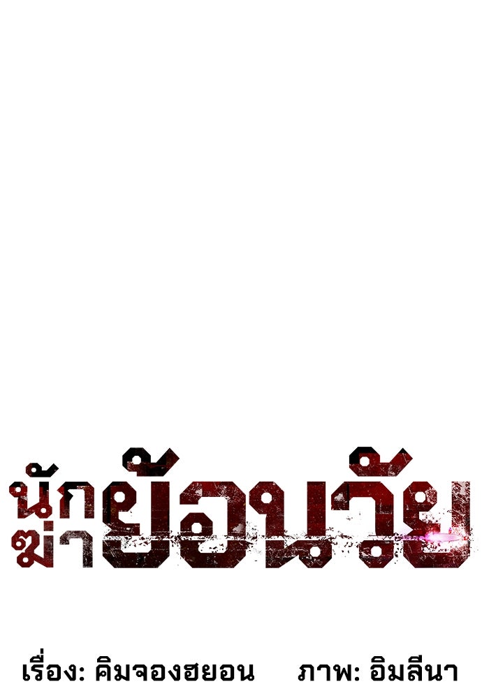 นักฆ่าย้อนวัย - หน้า 12