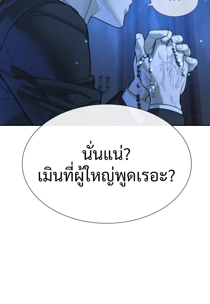 นักฆ่าย้อนวัย - หน้า 182