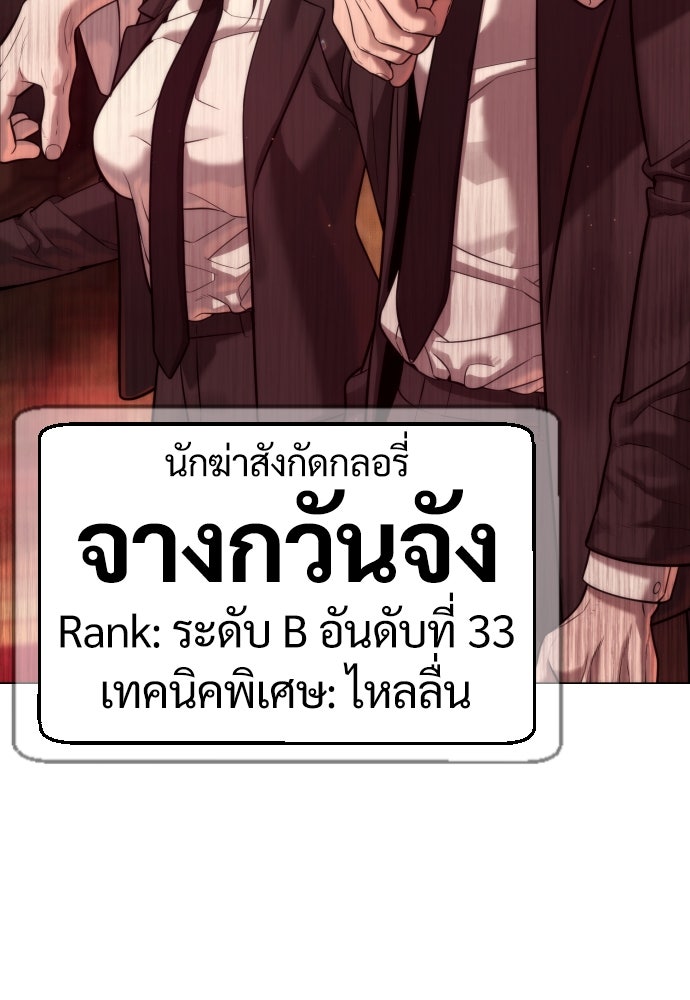 นักฆ่าย้อนวัย - หน้า 60