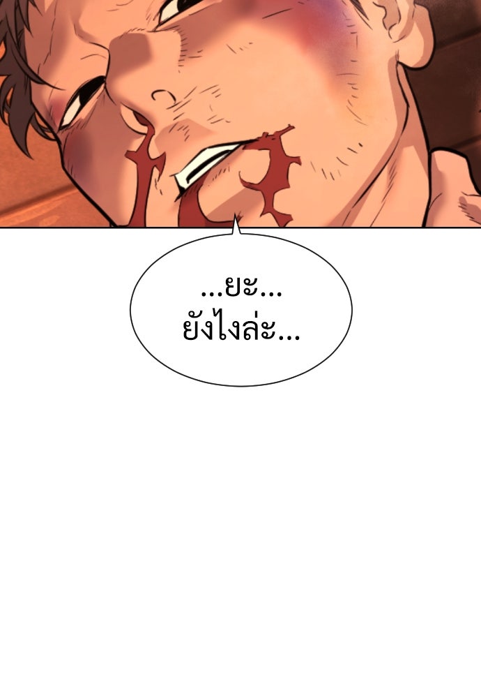 นักฆ่าย้อนวัย - หน้า 81