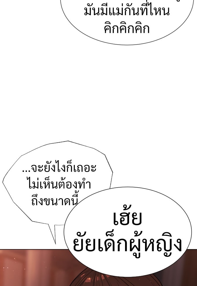 นักฆ่าย้อนวัย - หน้า 89