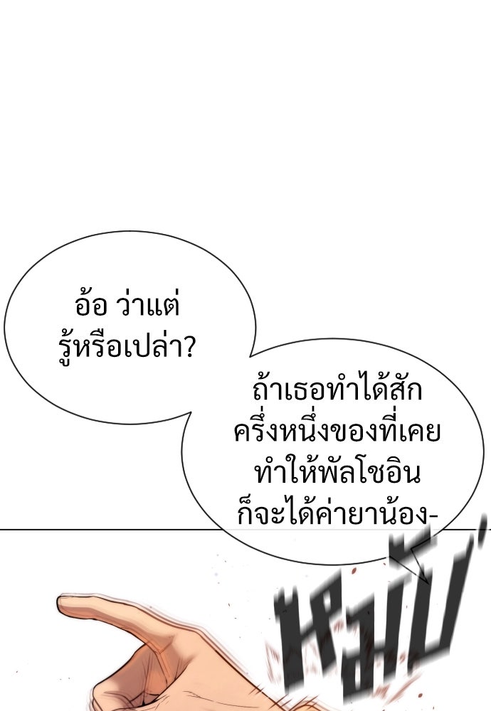 นักฆ่าย้อนวัย - หน้า 93