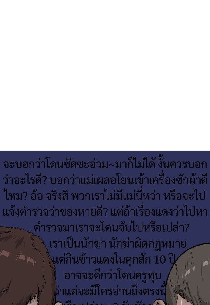 นักฆ่าย้อนวัย - หน้า 121