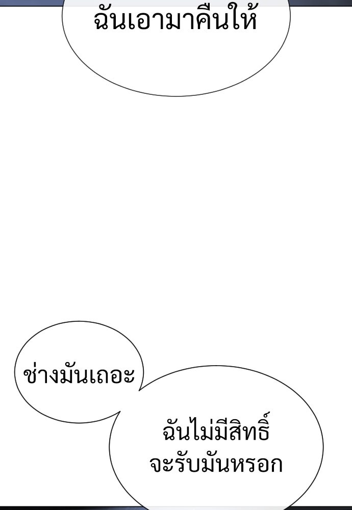 นักฆ่าย้อนวัย - หน้า 161