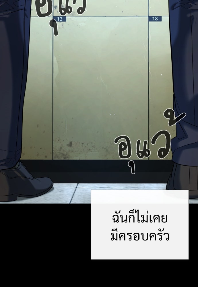 นักฆ่าย้อนวัย - หน้า 183
