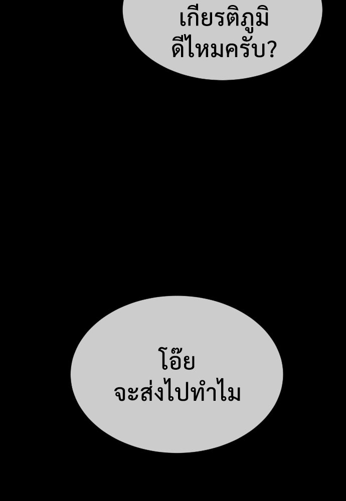 นักฆ่าย้อนวัย - หน้า 196