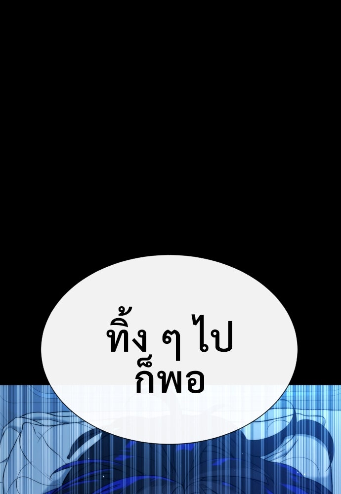 นักฆ่าย้อนวัย - หน้า 197
