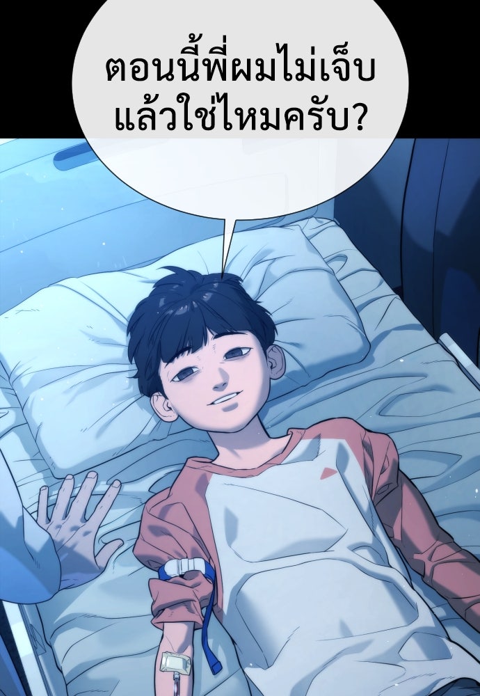 นักฆ่าย้อนวัย - หน้า 223