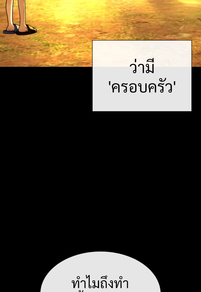 นักฆ่าย้อนวัย - หน้า 228