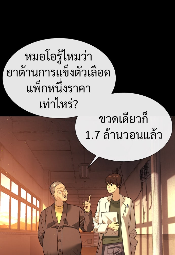 นักฆ่าย้อนวัย - หน้า 231