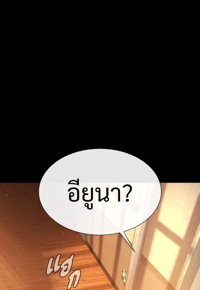 นักฆ่าย้อนวัย - หน้า 235