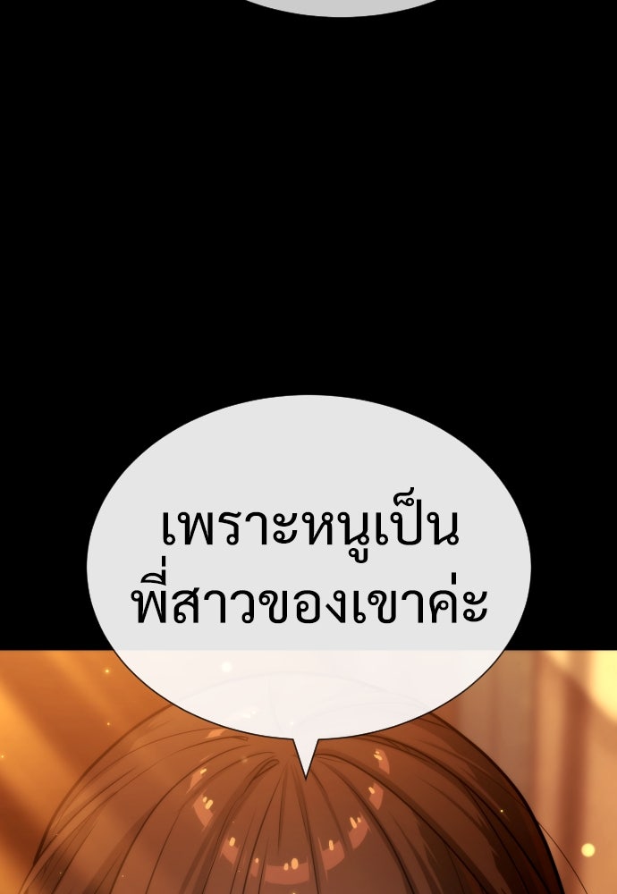 นักฆ่าย้อนวัย - หน้า 240