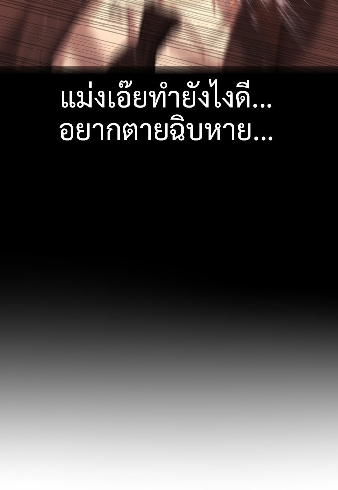 นักฆ่าย้อนวัย - หน้า 85