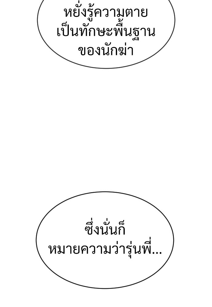 นักฆ่าย้อนวัย - หน้า 94