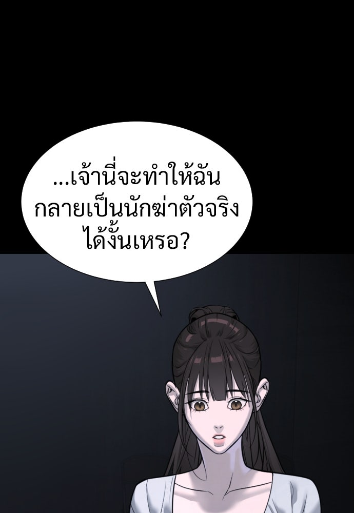 นักฆ่าย้อนวัย - หน้า 111
