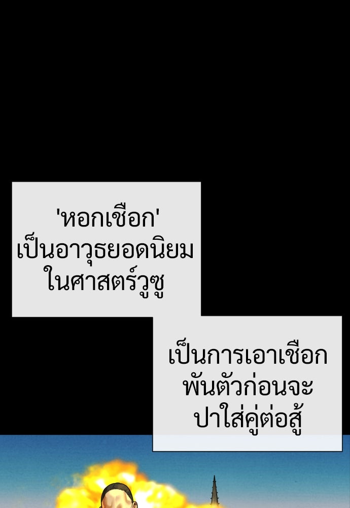 นักฆ่าย้อนวัย - หน้า 113
