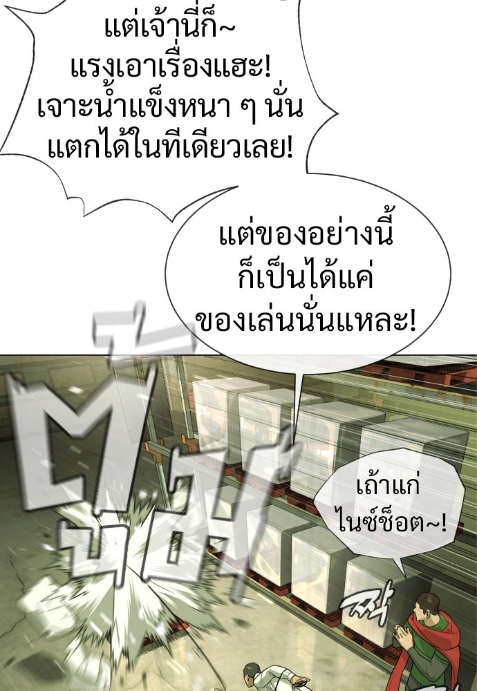 นักฆ่าย้อนวัย - หน้า 121