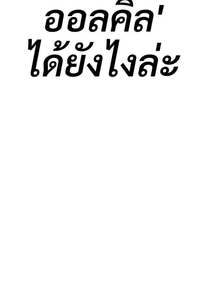 นักฆ่าย้อนวัย - หน้า 137