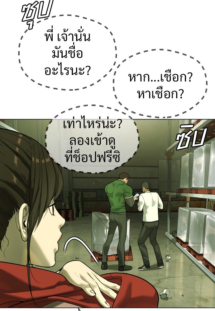นักฆ่าย้อนวัย - หน้า 140
