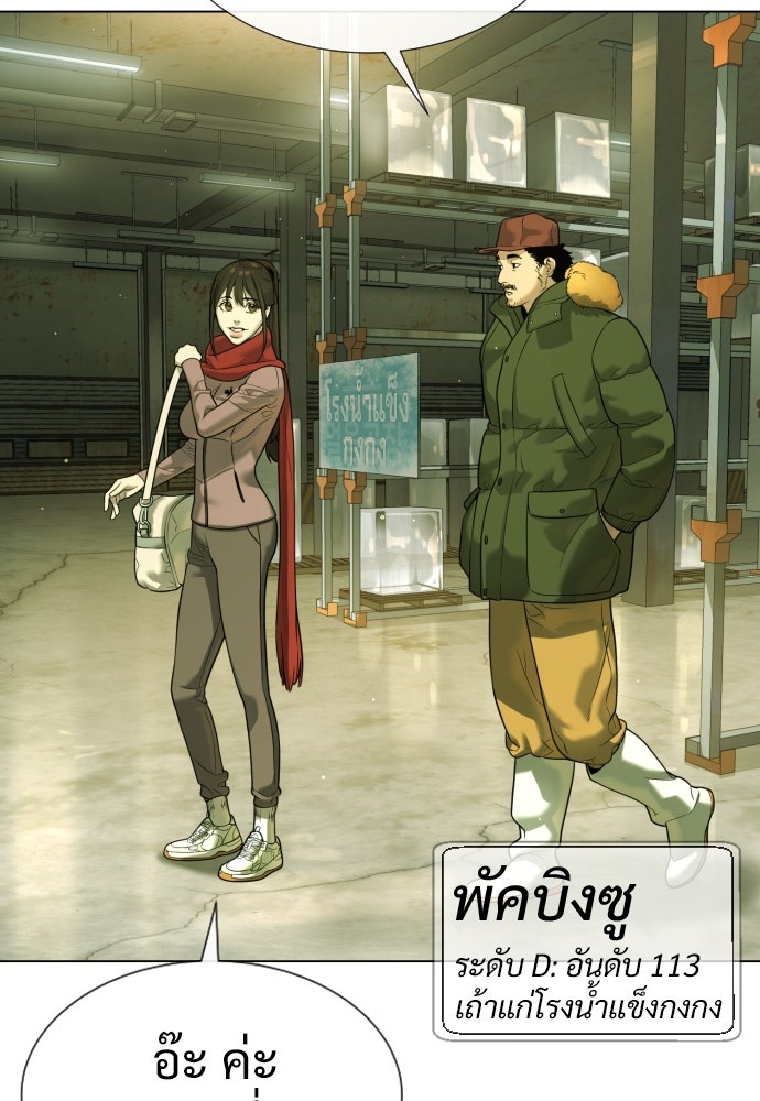นักฆ่าย้อนวัย - หน้า 144