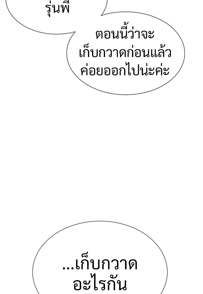 นักฆ่าย้อนวัย - หน้า 145