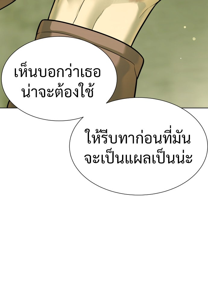 นักฆ่าย้อนวัย - หน้า 162