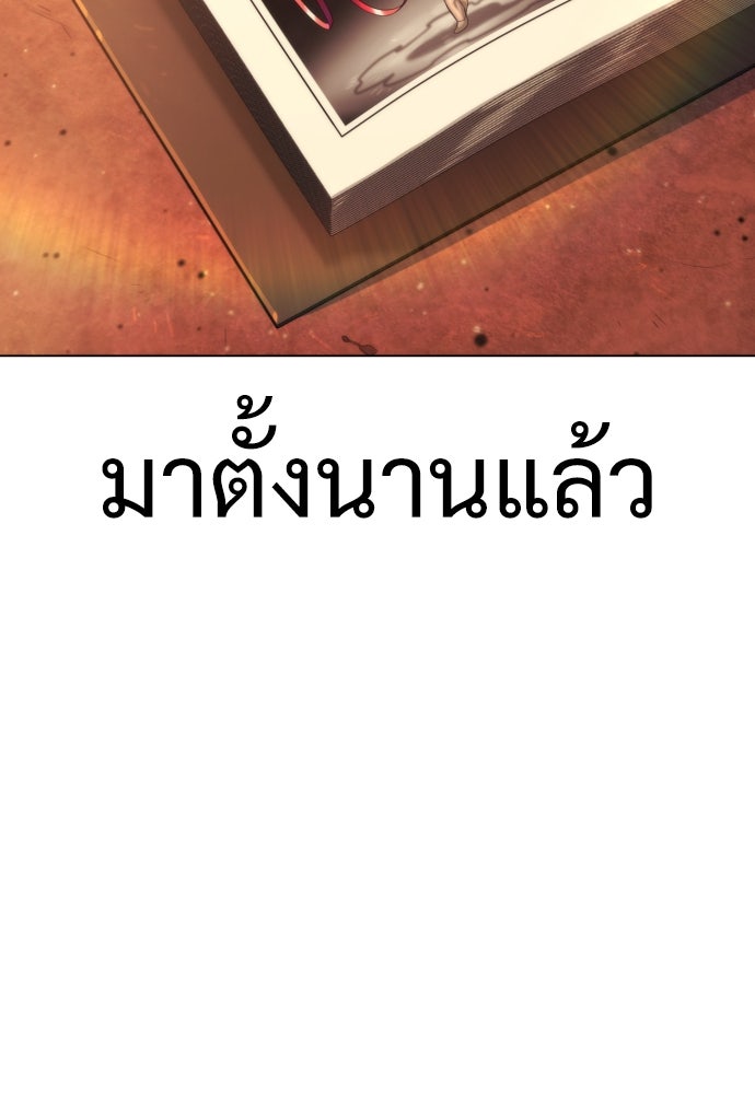 นักฆ่าย้อนวัย - หน้า 183