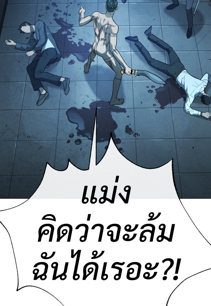นักฆ่าย้อนวัย - หน้า 192