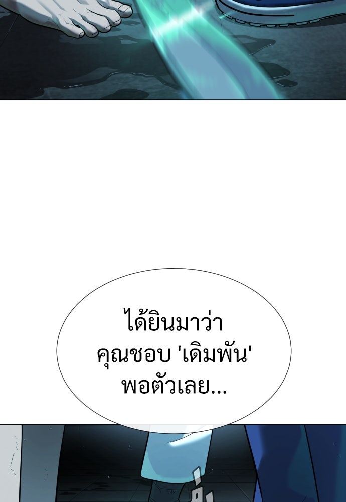 นักฆ่าย้อนวัย - หน้า 206