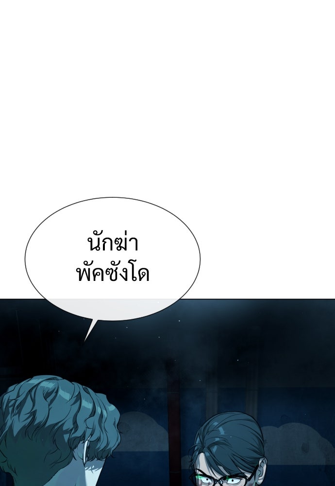 นักฆ่าย้อนวัย - หน้า 208