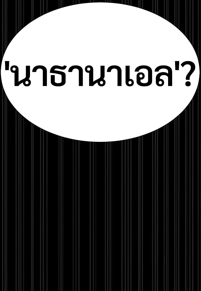 นักฆ่าย้อนวัย - หน้า 218