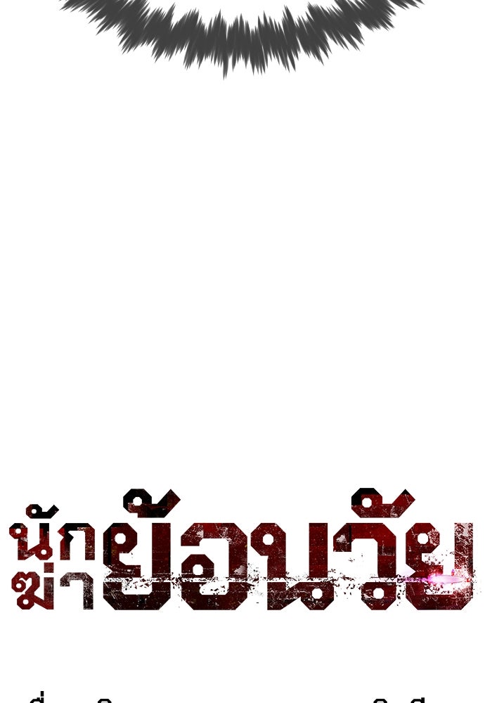 นักฆ่าย้อนวัย - หน้า 54