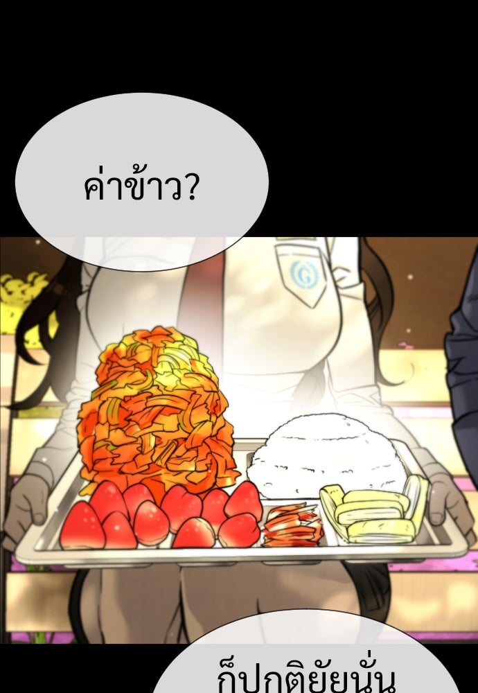 นักฆ่าย้อนวัย - หน้า 76