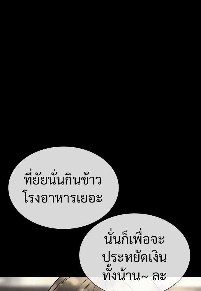 นักฆ่าย้อนวัย - หน้า 78