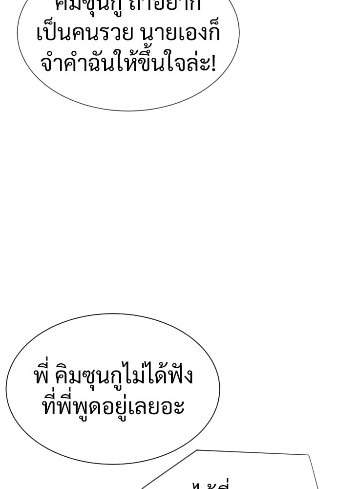 นักฆ่าย้อนวัย - หน้า 82