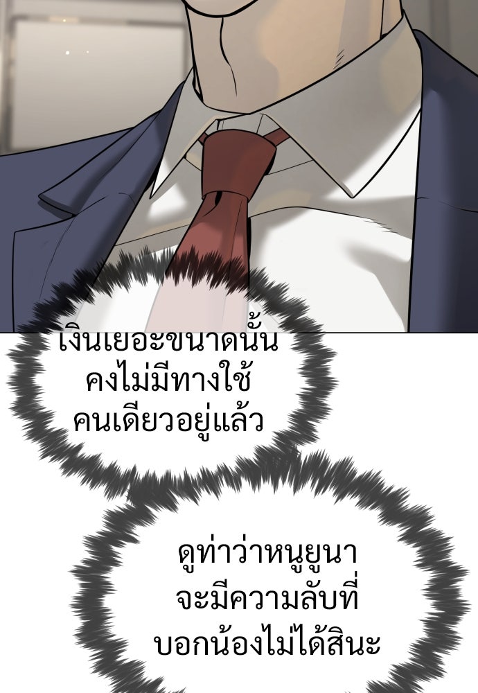 นักฆ่าย้อนวัย - หน้า 84