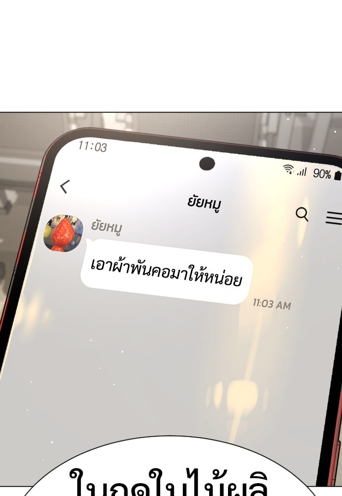 นักฆ่าย้อนวัย - หน้า 88